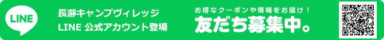 長瀞キャンプヴィレッジ LINE公式アカウント登場